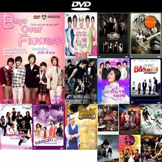 dvd หนังใหม่ ซีรีย์เกาหลี Boys Over Flowers F4 รักฉบับใหม่ หัวใจ 4 ดวง ดีวีดีการ์ตูน ดีวีดีหนังใหม่ dvd ภาพยนตร์ dvd