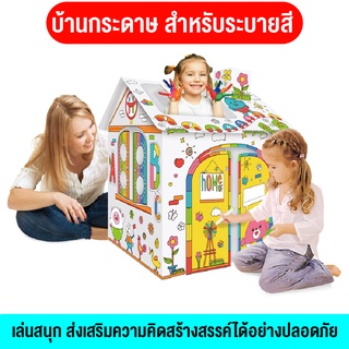 ของเล่น DIY ชุดเซ็ทละบายสีแบบบ้าน และไดโนเสาร์ 3 มิติ เป็นกล่องชุดใหญ่ โมเดลประกอบ 3D กระดาษแข็ง