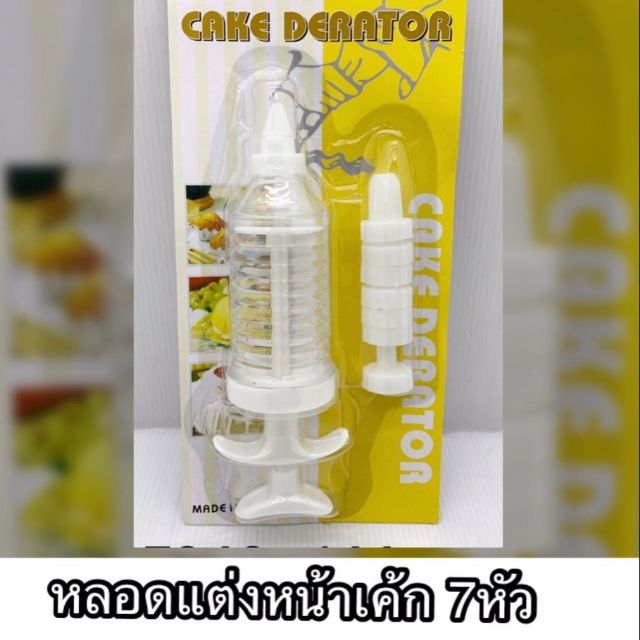 หลอดแต่งหน้าเค้ก-7-หัวราคาอันละ-25-บาท