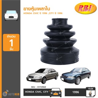 ยางหุ้มเพลาใน ยี่ห้อ RBI สำหรับรถ HONDA CIVIC ปี 1996 ,CITY ปี 1996 (O17296IZ) (1ชิ้น)