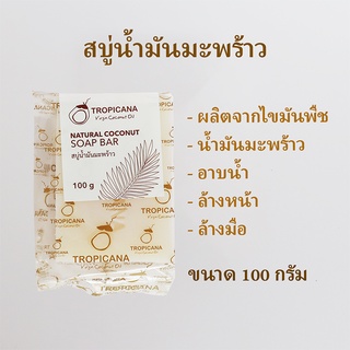 อายุ10/25 สบู่น้ำมันมะพร้าว สูตร NON PRESERVATIVE กลิ่น เบส น้ำหนัก 100 กรัม