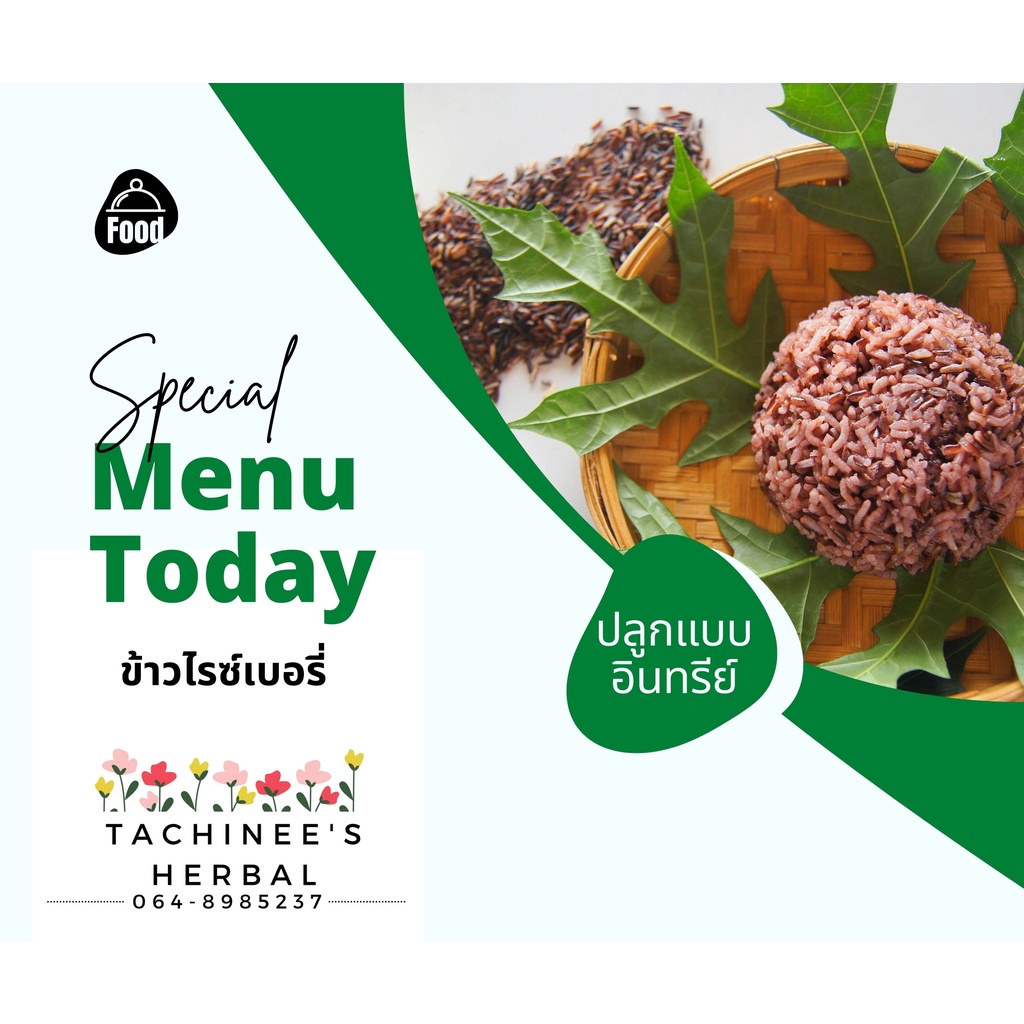 ข้าว-ข้าวอินทรีย์-ข้าวสาร-ข้าวออแกนิค-ข้าวไรซ์เบอรี่-ถุงละ-1-กก