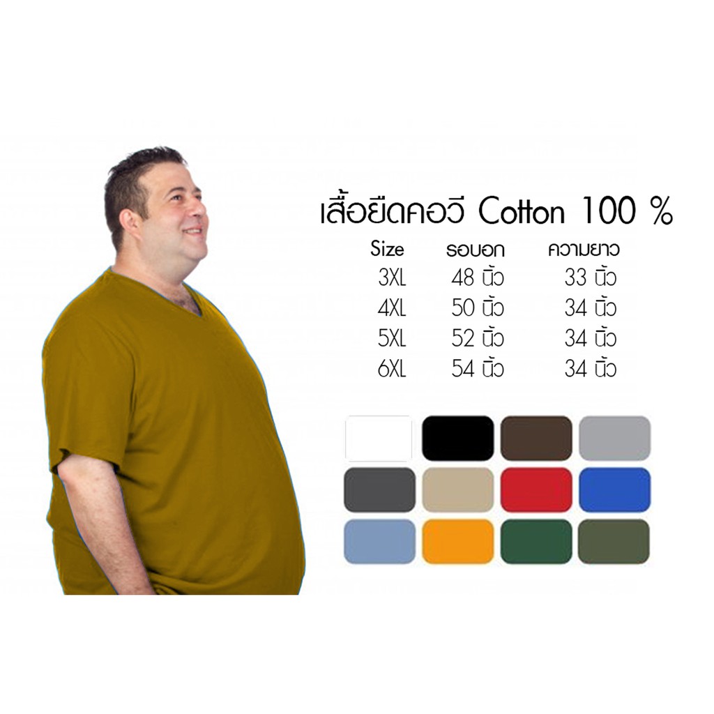 ภาพสินค้าเสื้อยืดคอวี คนอ้วน ผ้าcotton100% ขายปลีกในราคาขายส่ง ราคาถูกมาก 2XL 3XL 4XL 5XL มีหลายสี เสื้อยืดสีพื้นพร้อมส่ง จากร้าน noppapot บน Shopee ภาพที่ 4