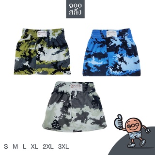 100 Salueng กางเกงบ๊อกเซอร์ [SET 3 ตัว 3 สี ] (BOXER) ผ้ายืดนิ่ม คอลเล็คชั่น ทัพพิภพ ลายพราง ทหาร