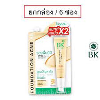 (ยกกล่อง/6ซอง) BK Sensi Foundation BB 4g บีเค เซนซิ ฟาวน์เดชั่น แอคเน่ บีบี เอสพีเอฟ 50+ พีเอ++++