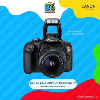 ภาพหน้าปกสินค้าสินค้าพร้อมส่ง Canon EOS 2000D+18-55mm III ,มี Wi-Fi พร้อม NFC เพื่อการแชร์ผ่านแอพ Camera Connect ซึ่งคุณอาจชอบราคาและรีวิวของสินค้านี้
