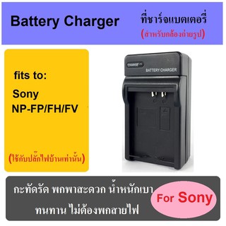 ที่ชาร์จแบตเตอรี่กล้อง Battery Charger for Sony NP-FP/FH
