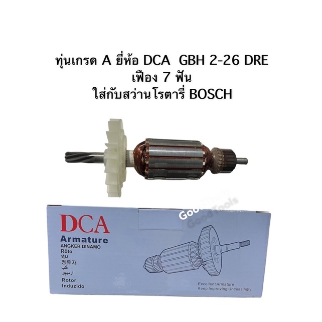 ทุ่น GBH 2-26 DRE, DFR, DE เฟือง 7 ฟัน สำหรับสว่านโรตารี่ BOSCH ...