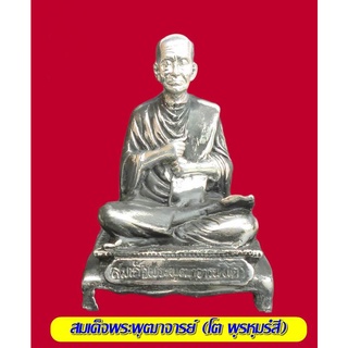 สมเด็จพระพุฒาจารย์ (โต พฺรหฺมรํสี) เนื้อโลหะเงินยวง ขนาดตั้งบูชาหน้าตัก 5 นิ้ว ฐานอุดดินไทย