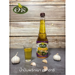 น้ำมันกระเทียมเจียว ตราอารี (Fried Garlic Oil Brand Aree) น้ำมันใช้ผัด ทำสลัด ข้าวผัดกระเทียม