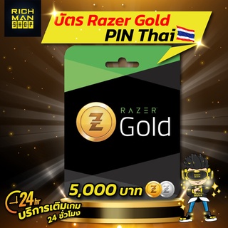 ภาพหน้าปกสินค้าบัตร RAZER GOLD PIN TH 5,000บาท ที่เกี่ยวข้อง