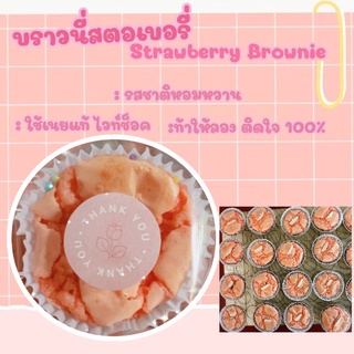 สินค้า บราวนี่สตอเบอรี่🍓(ขั้นต่ำ10ชิ้น)