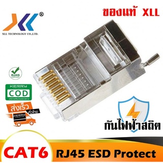 Connector RJ45  CAT6​ ESD หัว LAN มีหางใส่สายกราวป้องกันไฟฟ้าสถิด