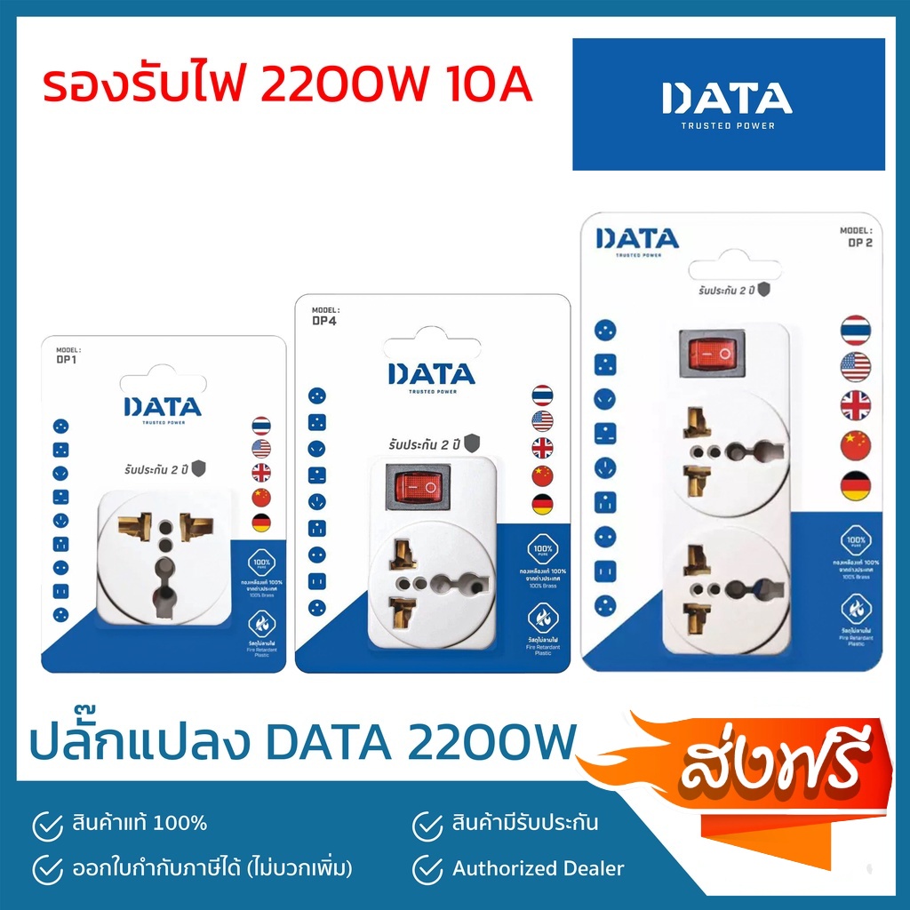 data-ปลั๊กแปลง-หัวต่อปลั๊ก-ปลั๊กต่อนอก-2200w-1-ที่-2-ที่-รุ่น-dp1-dp2-dp4-ส่งฟรีทั่วประเทศ