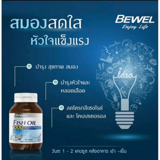 ภาพขนาดย่อของภาพหน้าปกสินค้าBewel Salmon Fish Oil Plus Vitamin E 1000 mg ( 70 เม็ด) บีเวล น้ำมันปลาแซลมอน ผสมวิตามินอี โอเมก้า 3 บำรุงสมอง ลดปวดข้อ จากร้าน siztypanda2020 บน Shopee ภาพที่ 3