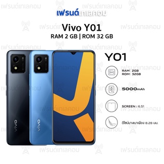 ภาพขนาดย่อของภาพหน้าปกสินค้าVivo Y01/Y01A (2+32 GB) ใหม่มือ 1 ประกันศูนย์ไทย 1 ปี จากร้าน friendtelecom222 บน Shopee