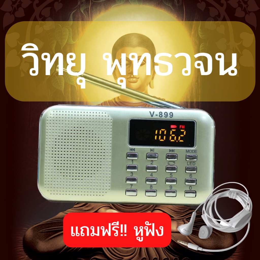 วิทยุพุทธวจน-พุทธวจปฏิจจสมุปบาท-ธรรมวินัยจากพุทธโอษฐ์-พร้อมเมมโมรี่32กิ๊ก-ฟรีบทสวดปฏิจจสมุปบาทและคู่มือเลือกฟังบทธรรม