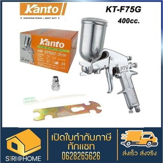 Kanto กาพ่นสี kt-F75G แบบกาบนพร้อมข้อต่อคอปเปอร์1/4 ทำจากอลูมิเนียม ปากพ่นทำจากทองเหลือง เครื่องพ่นสี กาพ่นสีถังบน