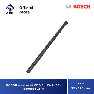 BOSCH ดอกโรตารี่ SDS PLUS-1 (S3) 12x210mm. #2608680278