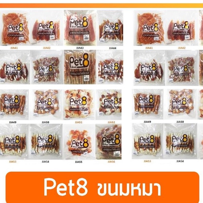 pet8-เพท-ขนมน้องหมา-jerky