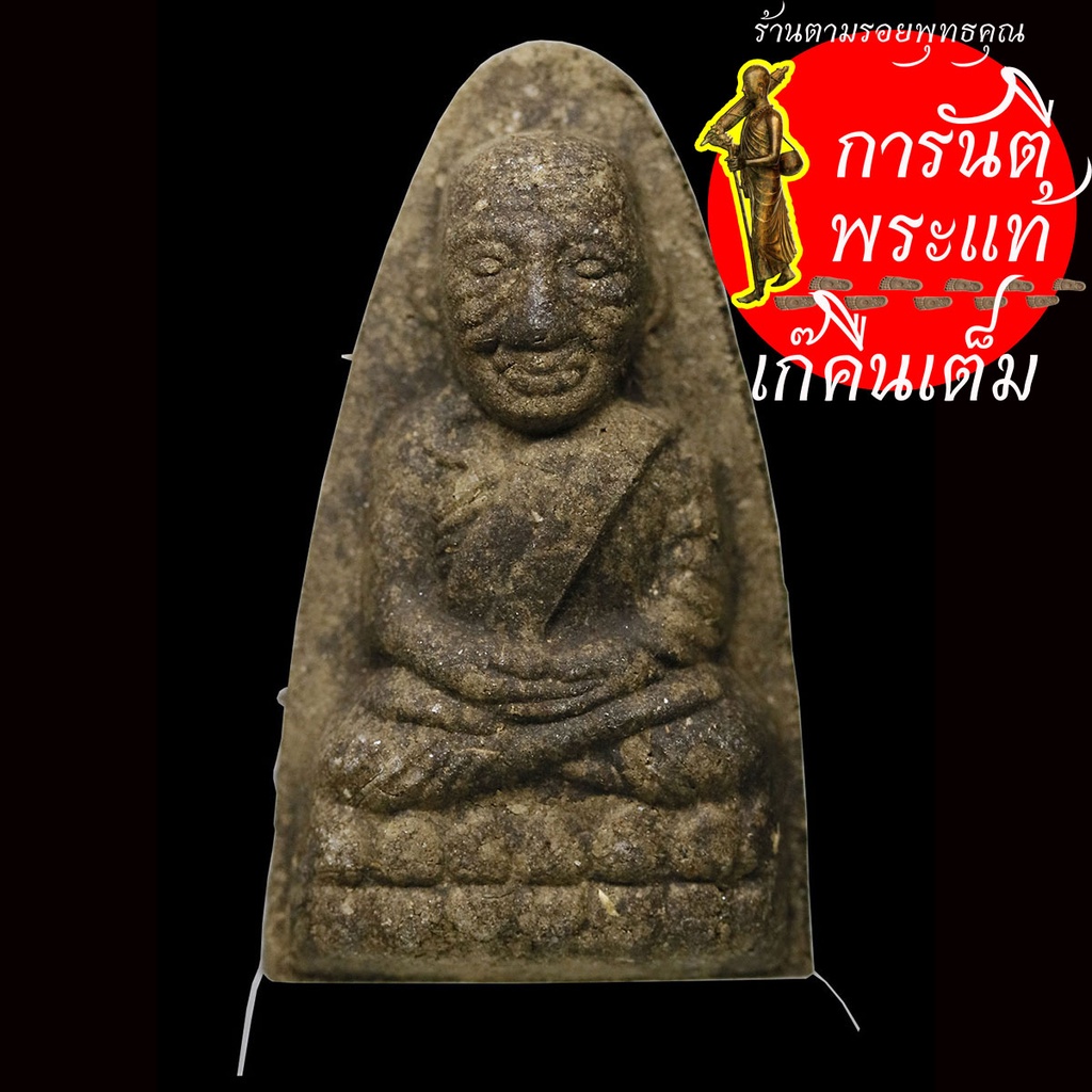 หลวงปู่ทวด-หลวงปู่เก่ง-นำฤกษ์-๑-ใน-๑๖-ตะกรุดทองคำ