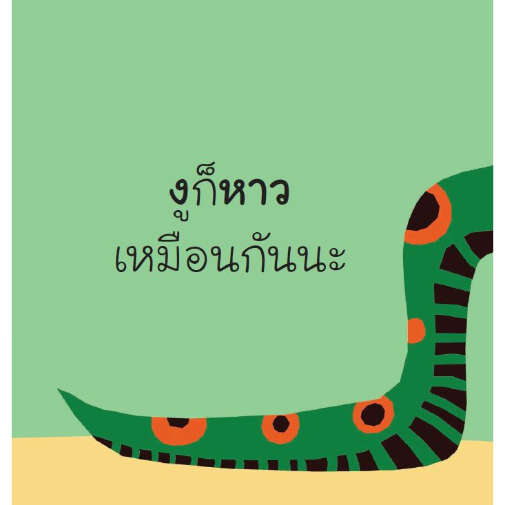 ฮ้าววว-ได้เวลานอนแล้วสิ-ผู้เขียน-anita-bijsterbosch