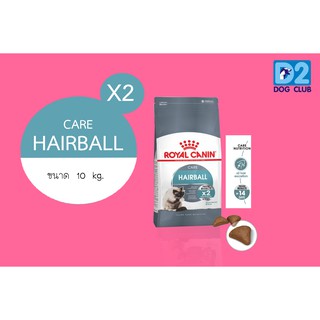 Royal Canin Hairball Care Dry Cat Food อาหารแมวโต แบบเม็ด ป้องกันการเกิดก้อนขน ขนาด 10kg 21424