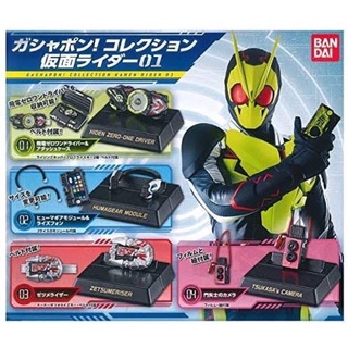 Kamen Rider Zero-One - Gashapon! Collection - Gashapon! Collection Kamen Rider 01 - Hiden Zero-One  ขายเป็นชุด มือสองคะ