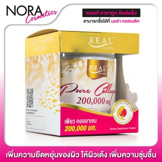 ภาพหน้าปกสินค้าReal Elixir Pure Collagen เรียล อิลิคเซอร์ เพียว คอลลาเจน [200 g. - ไซส์ใหญ่] เพิ่มความยืดหยุ่นของผิว เพิ่มความชุ่มชื้น ที่เกี่ยวข้อง