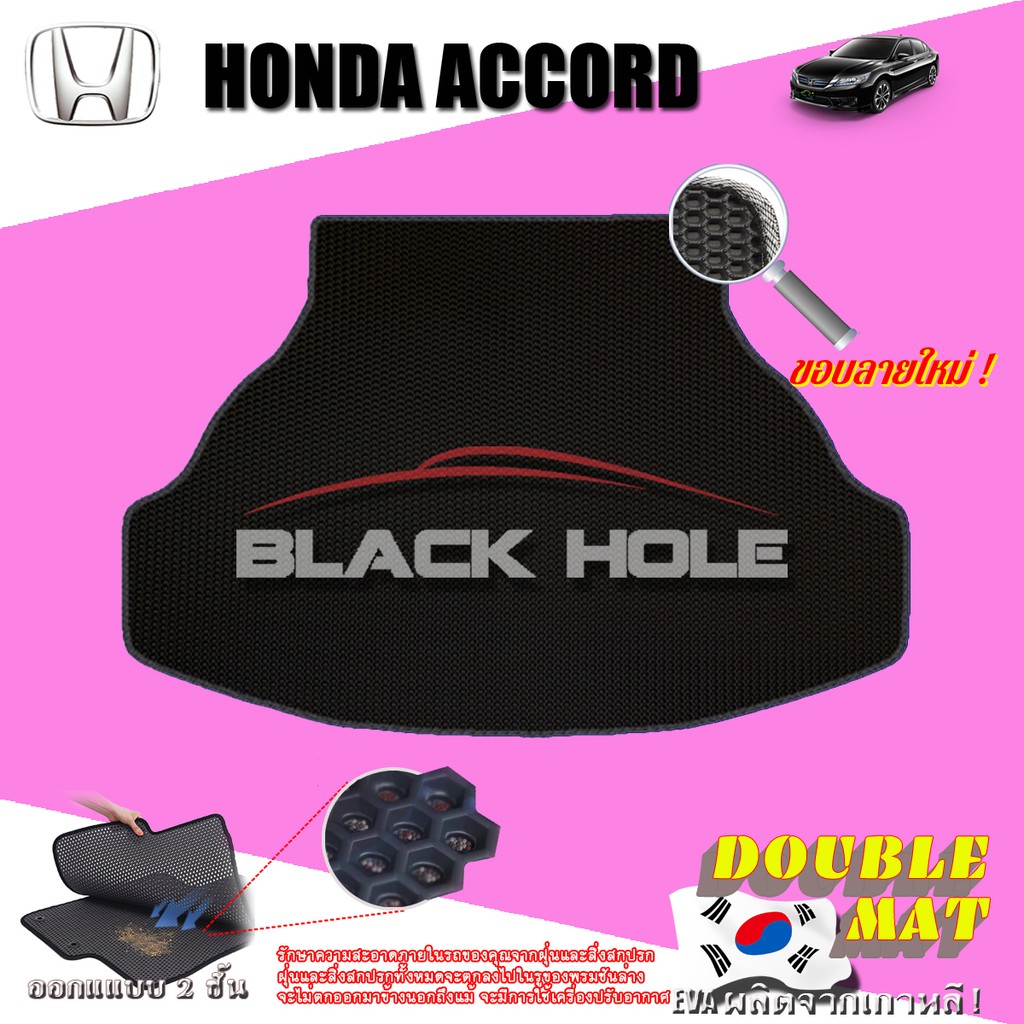honda-accord-g9-2013-2018-trunk-พรมรถยนต์เข้ารูป2ชั้นแบบรูรังผึ้ง-blackhole-carmat