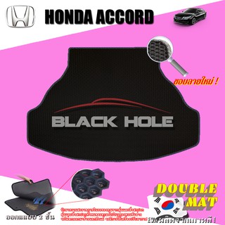 Honda Accord G9 2013-2018 TRUNK พรมรถยนต์เข้ารูป2ชั้นแบบรูรังผึ้ง Blackhole Carmat