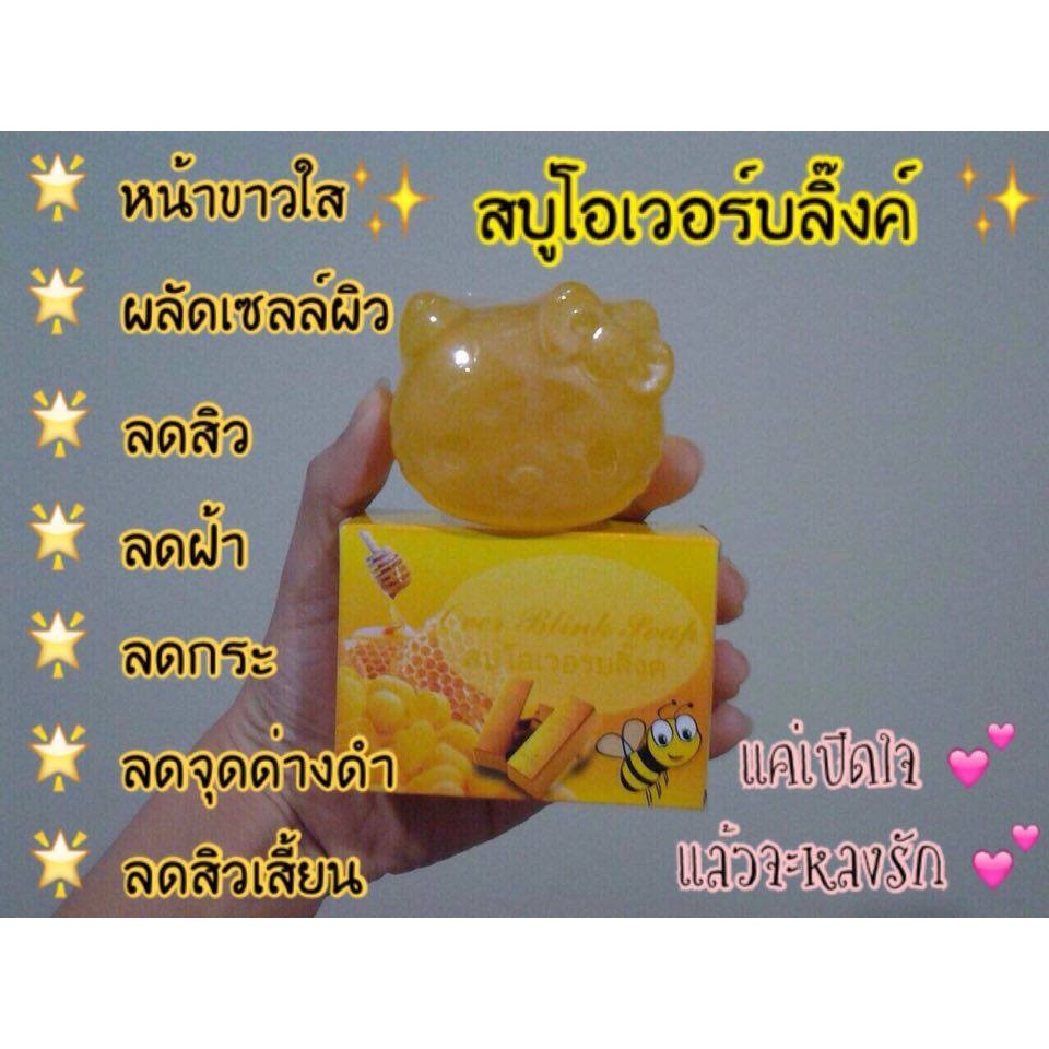 สบู่โอเวอร์บลิ๊งค์-ด้วยคุณค่าของน้ำผึ้ง-รังไหม-และทองคำบริสุทธิ์