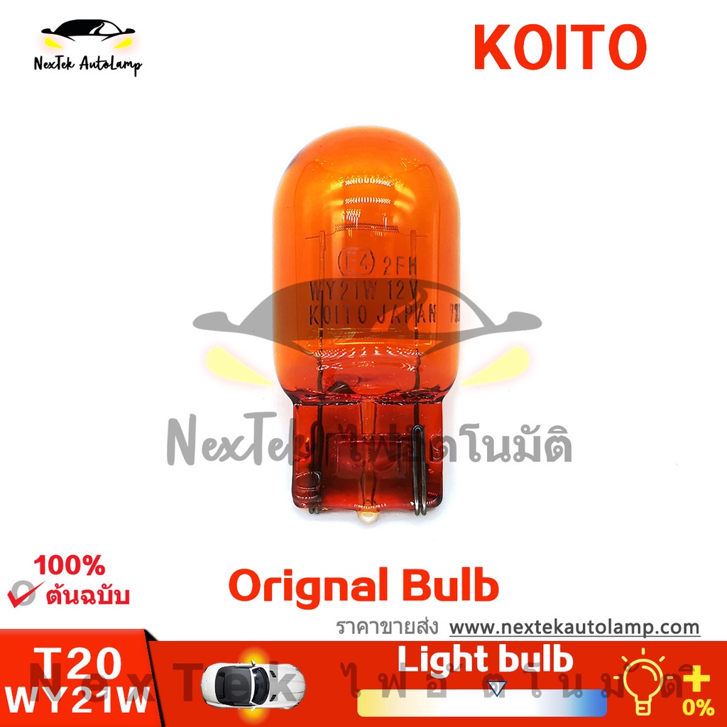 koito-t20-wy21w-12v-หลอดไฟพวงมาลัยสีเหลืองอำพัน-1-หลอด