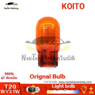 KOITO T20 WY21W 12V หลอดไฟพวงมาลัยสีเหลืองอำพัน(1 หลอด)