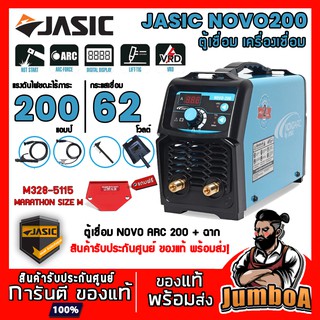 สินค้า ตู้เชื่อม NOVO ARC 200  NOVO200 BY JASIC เชื่อมลวด L 4.0 มิลได้ คุณภาพดี เชื่อมง่ายเชื่อมนิ่ม ตู้เชื่อมไฟฟ้า พร้อมส่ง