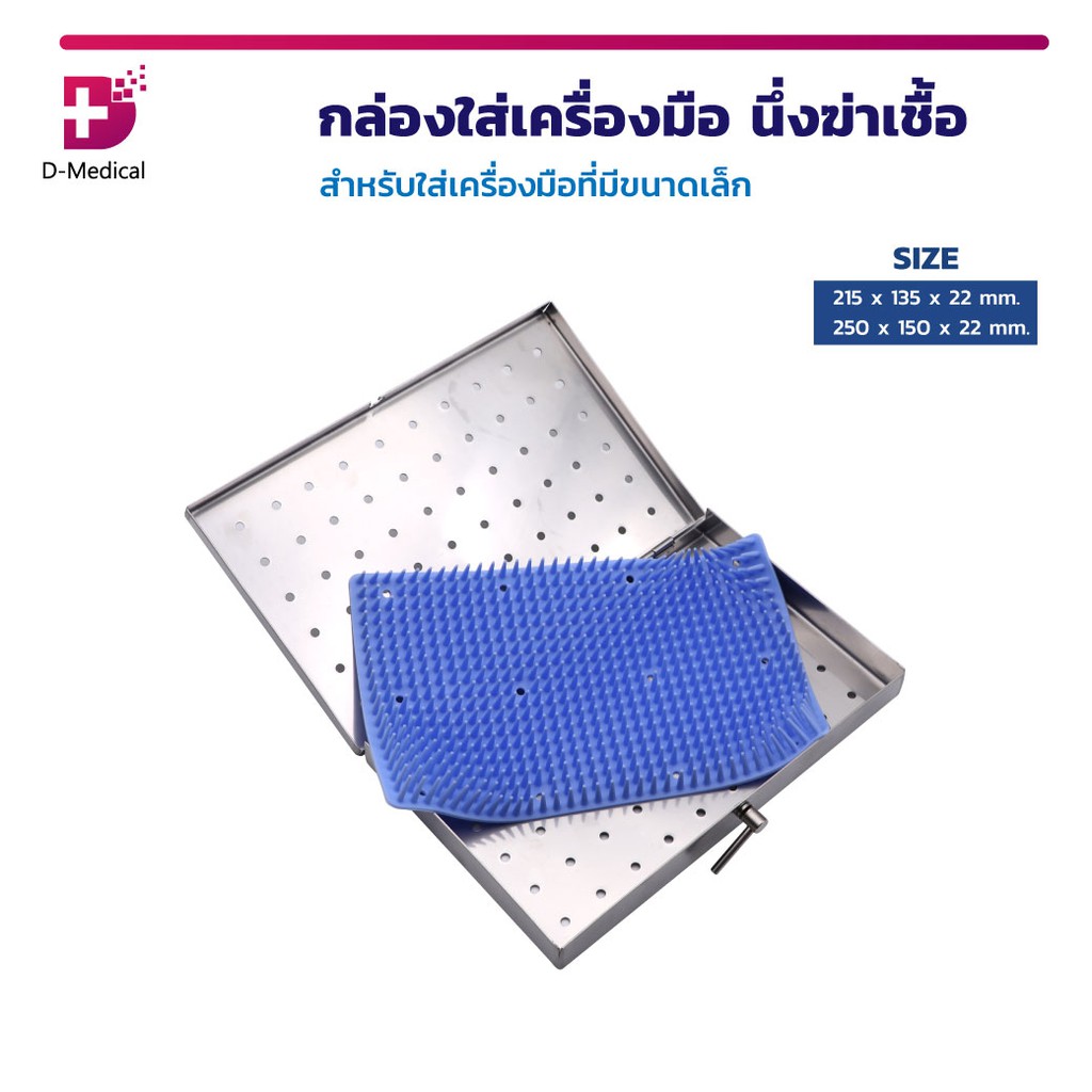 กล่องใส่เครื่องมือ-นึ่งฆ่าเชื้อ-สแตนเลส-แข็งแรง-ทนทาน