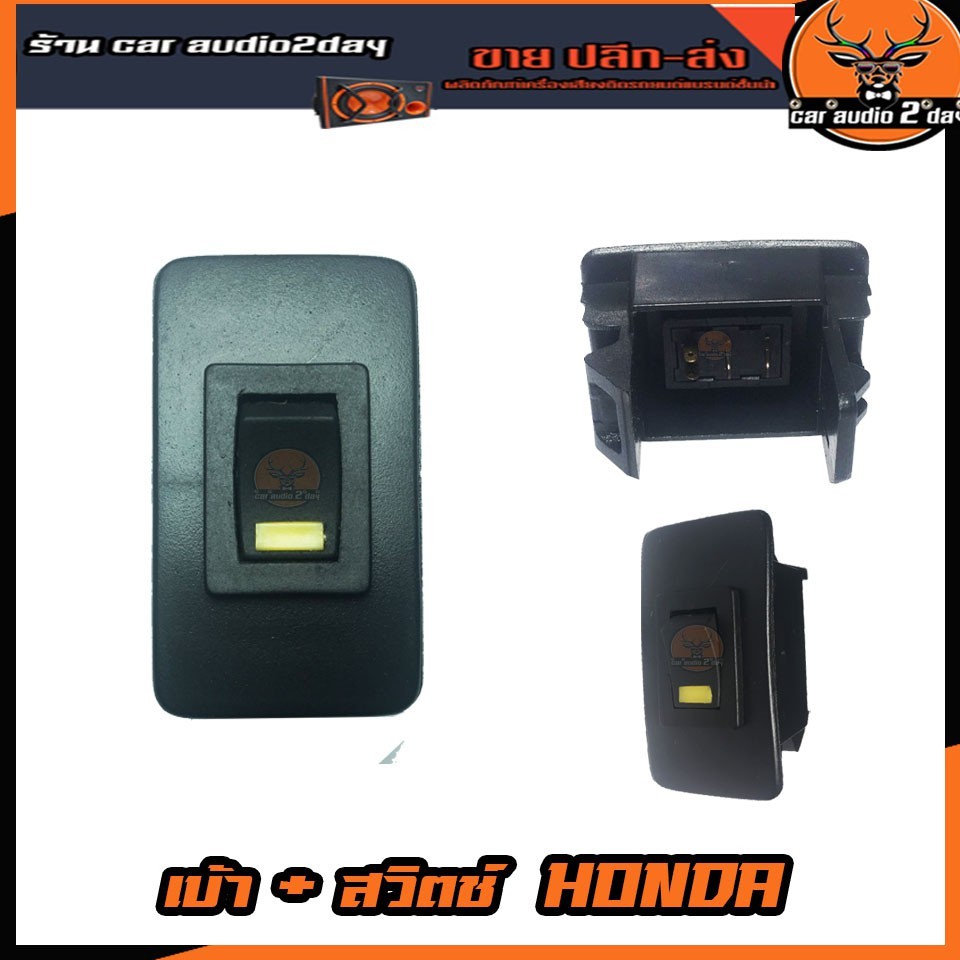 สวิตไฟรถยนต์honda-all-สวิตไฟฮอนด้า-สวิตตรงรุ่นฮอนด้า-สวิตตรงรุ่นรถhonda-all-รถทุกรุ่น12โวลต์