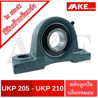 UKP205 UKP206 UKP207 UKP208 UKP209 UKP210  ตลับลูกปืนบล็อกหมอน Pillow Block Bearing UKP ( ใช้กับSleeve ) ไม่รวมSleeve