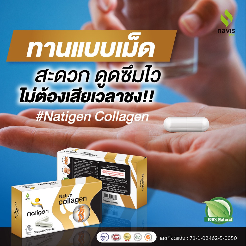 ภาพหน้าปกสินค้าNatigen Native Collagen คอลลาเจนไทพ์ทู type 2 UCII นาวิสพลัส 30 แคปซูล บำรุงข้อเข่า ข้อต่อ และเสริมสร้างกระดูก จากร้าน navisplusshop บน Shopee