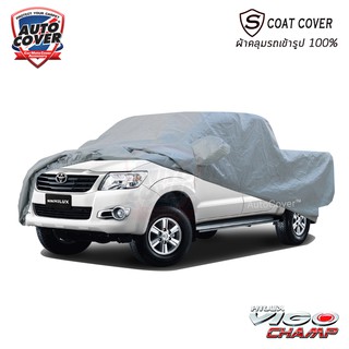 Auto-0over ผ้าคลุมรถเข้ารูป 100% TOYOTA VIGO CAB ปี 2005-2015 รุ่นS-Coat Cover