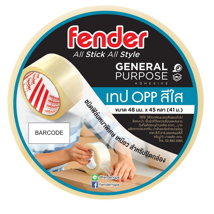 fender-เทปกาว-opp-ปิดกล่อง-หน้ากว้าง-48-มม-x-45-หลา-แพ็คโหล