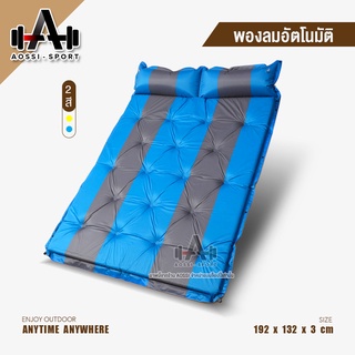 ที่นอน Automatic inflatable mattress ที่นอนเป่าลม ที่นอนสูบลม ที่นอนพองลมอัตโนมัติ (แบบคู่) ที่นอนเป่าลมอัตโนมัติ