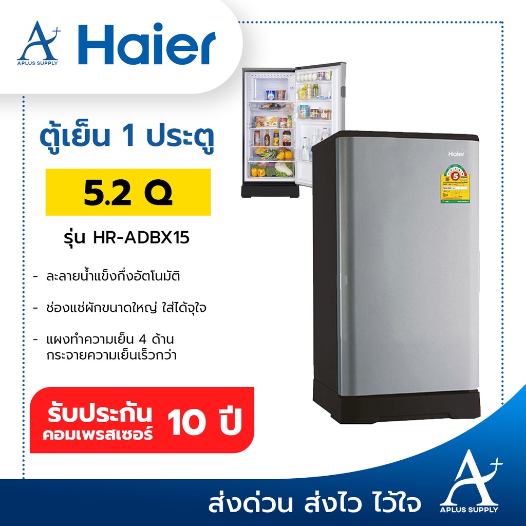 haier-ตู้เย็น-1-ประตู-5-2-คิว-รุ่น-hr-adbx15-ประกันคอมเพลสเซอร์-10-ปี