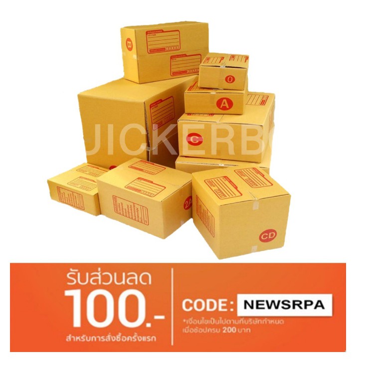 กล่องแพ๊คสินค้า กล่องไปรษณีย์ฝาชน กล่องไปรษณีย์ กล่องพัสดุ ส่งด่วน ...