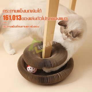 ที่ลับเล็บแมว ของเล่นเเมว Cat Toy รางบอล1ชั้น แผ่นลับเล็บแมว รางบอลแมว ที่ข่วนลับเล็บแมว แผ่นลับเล็บแมว ยืดหยุ่นได้