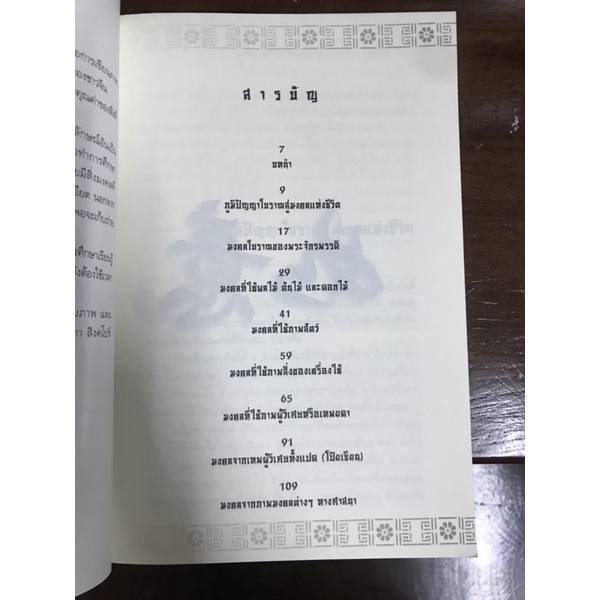 หนังสือ-หยู่อี่-มงคลจีน-เครื่องหมายโชคดีมีสุข-ร่ำรวย