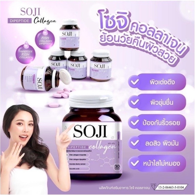 ผิวใส-ลดโทรม-สดชื่น-soji-collagen-โซจิ-คอลลาเจน-โซจิคอลลาเจน-คอลลาเจนเม็ดเคี้ยว-บรรจุ-30-เม็ด