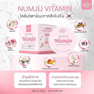 Numju Vitamin Whitening Lotion 100 g. The Charming Gargen นัมจู วิตามิน ไวเทนนิ่ง โลชั่น โลชั่นบำรุงผิว