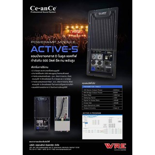 บอร์ดแอมป์ CE-AN-CE ACTIVE-5 Class D 500W + 500W CEANCE ซีอานเซ่ เพาเวอร์แอมป์ เครื่องขยายเสียง ACTIVE5 Active 5