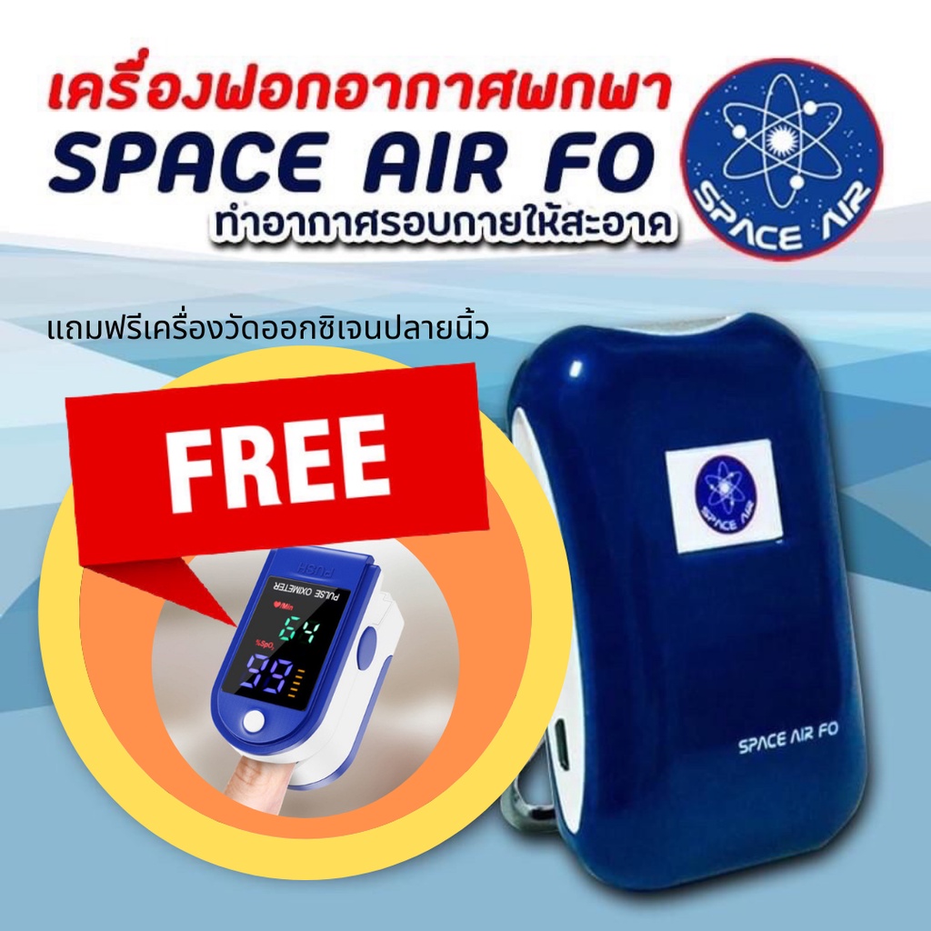 รูปภาพของ(ส่งฟรี) เครื่องฟอกอากาศพกพา SPACE AIR FO ประกันศูนย์ 3 เดือน (Wearable Ionizer Air Purifier)​ PM2.5 ภูมิแพ้ โควิด-19ลองเช็คราคา